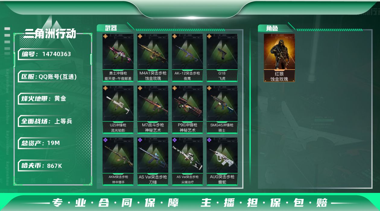 三角洲行动账号QQ可二次【店主推荐捡漏号！可直接换绑】19m总资产-867k哈伏币-60烽火等级-黄金-50战场等级-