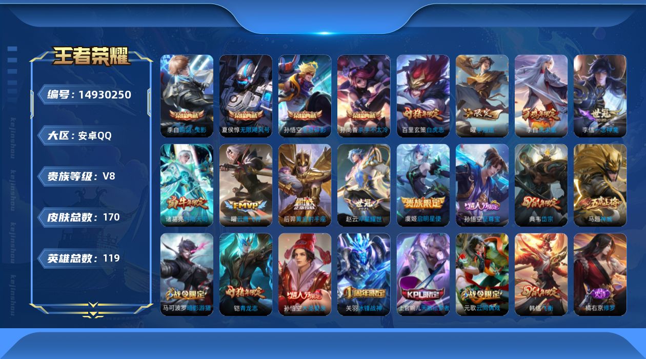 WZQM3468952王者荣耀账号详情图13