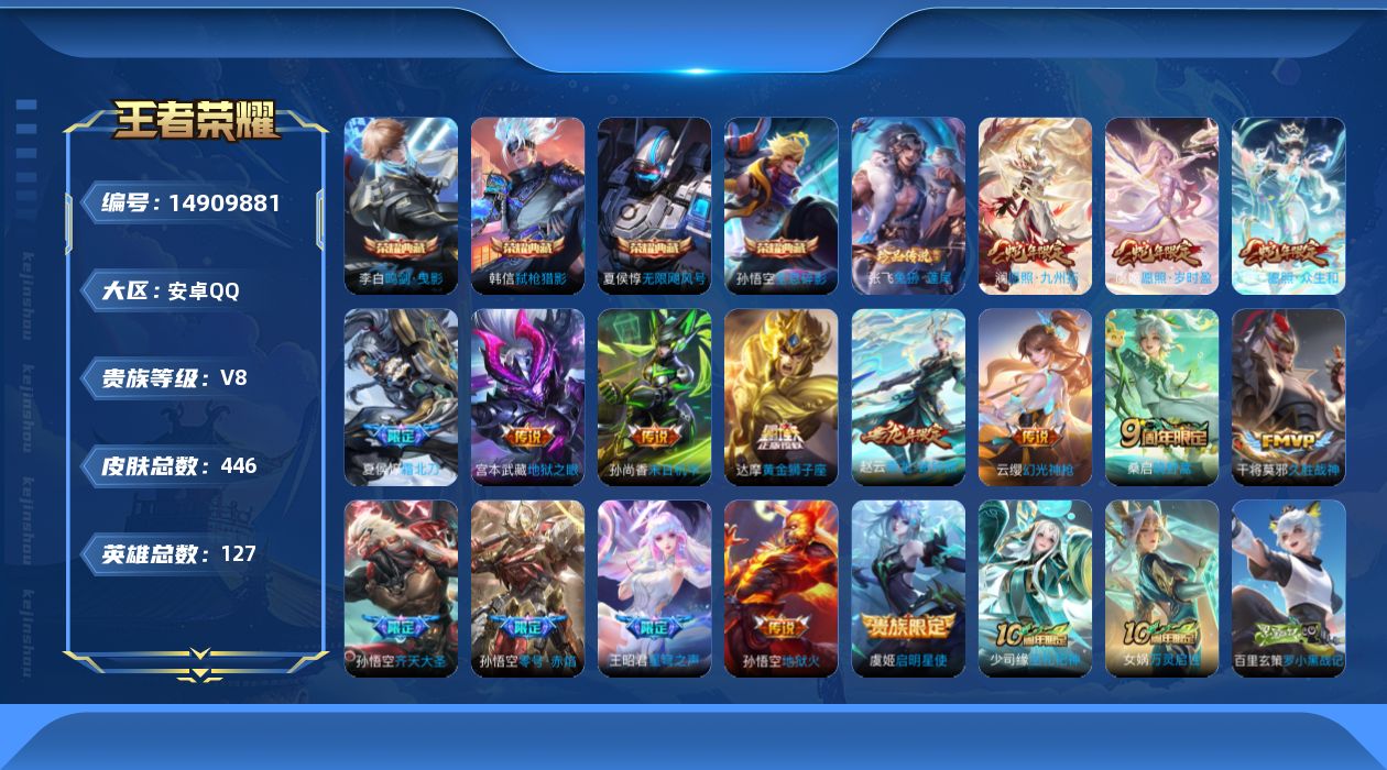 WZQM3467515王者荣耀账号详情图15