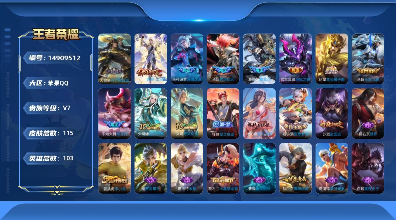 WZQM3467496王者荣耀账号详情图11