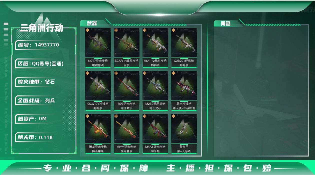 三角洲行动账号QQ[]总资产:171M  12传说枪械 哈夫币:117K 可二次 可修改实名 
【烽火地带段位】:钻石