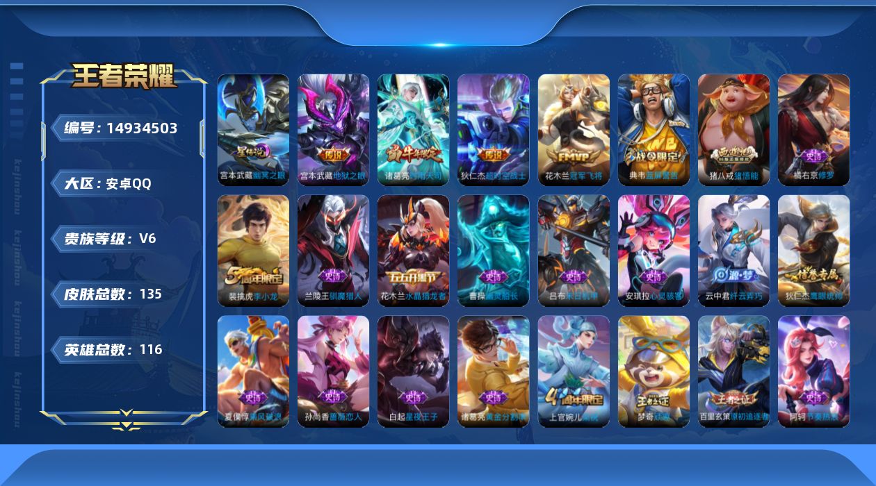 WZQM3469249王者荣耀账号详情图15