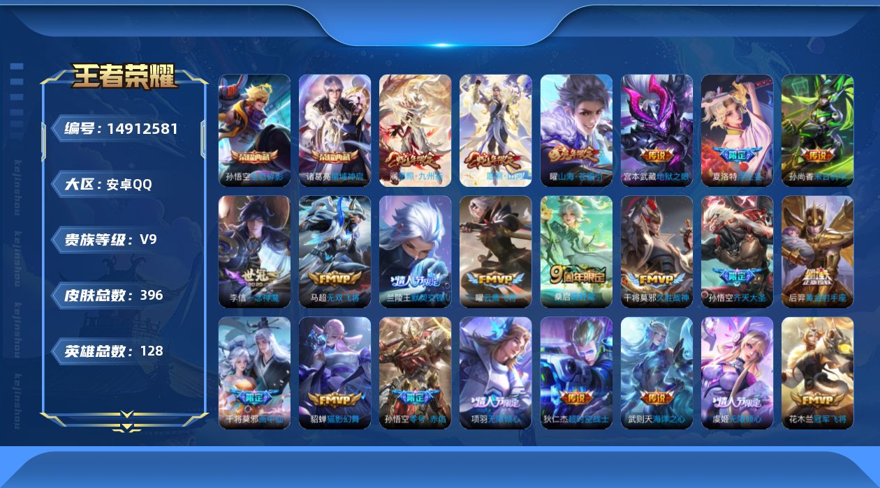 WZQM3467794王者荣耀账号详情图18