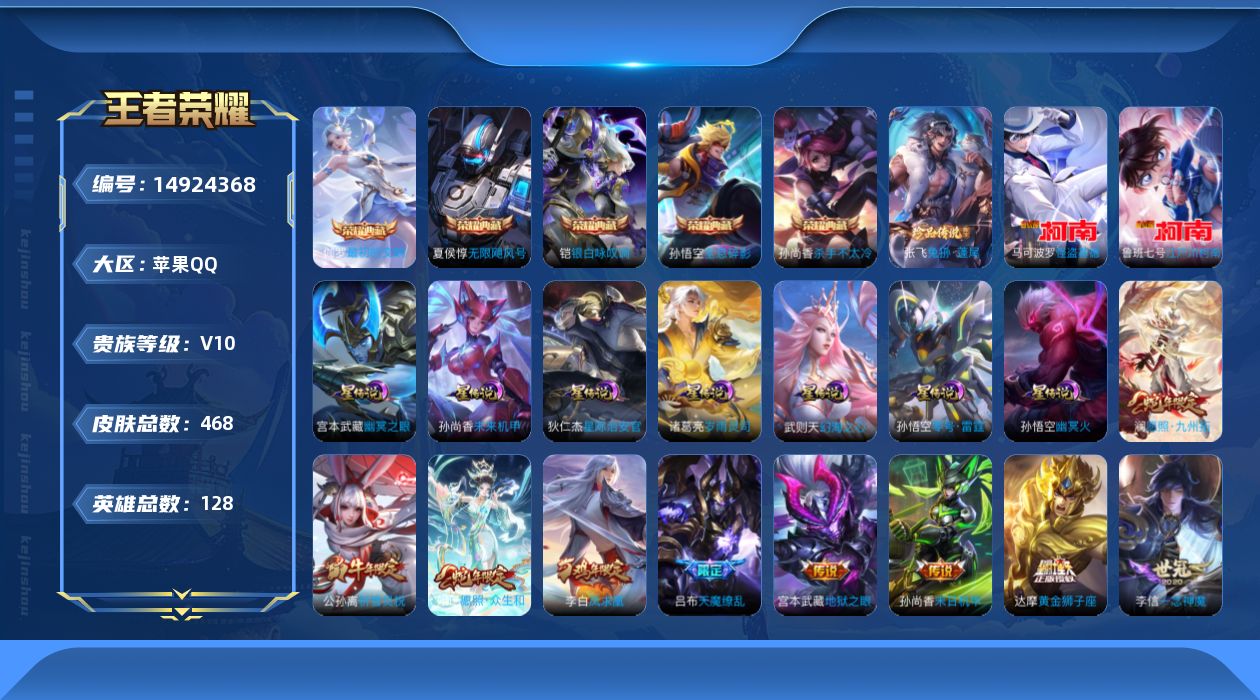 王者荣耀账号苹果QQ[14924368]【小国标达摩 金标老夫子 金标韩信 金标铠 金标狄仁杰 金标关羽 金标吕布 】贵