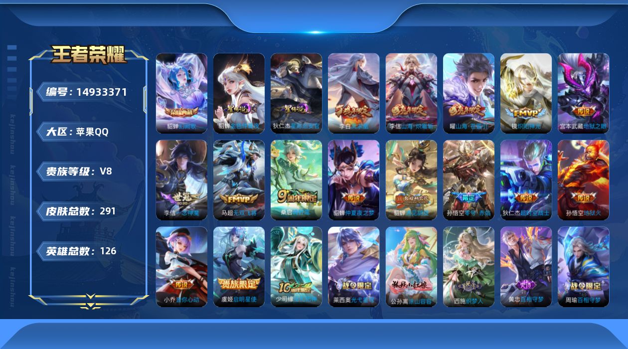 WZQM3469146王者荣耀账号详情图19