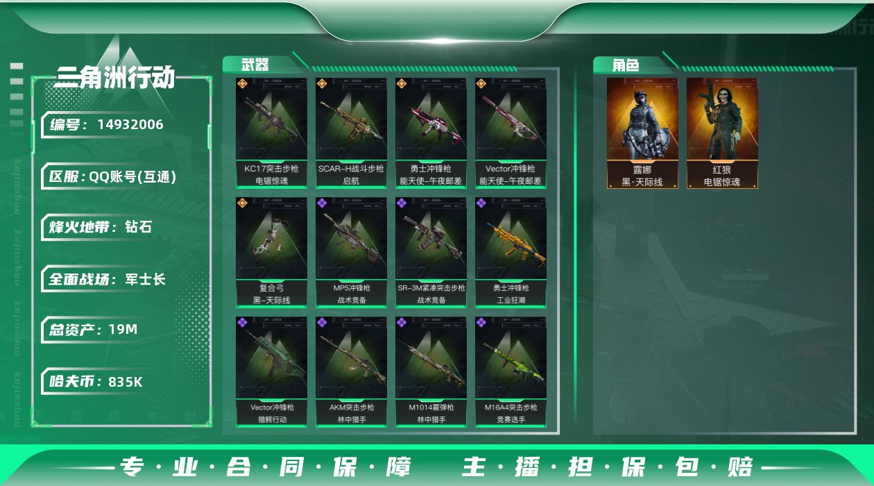 三角洲行动账号QQ19m总资产-835k哈伏币-60烽火等级-钻石-34战场等级-军士长
【干员外观】：露娜-黑·天际