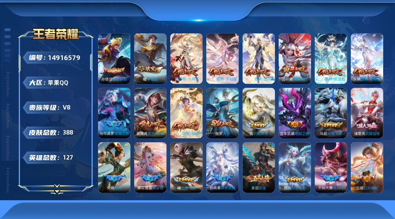WZQM3468078王者荣耀账号详情图10