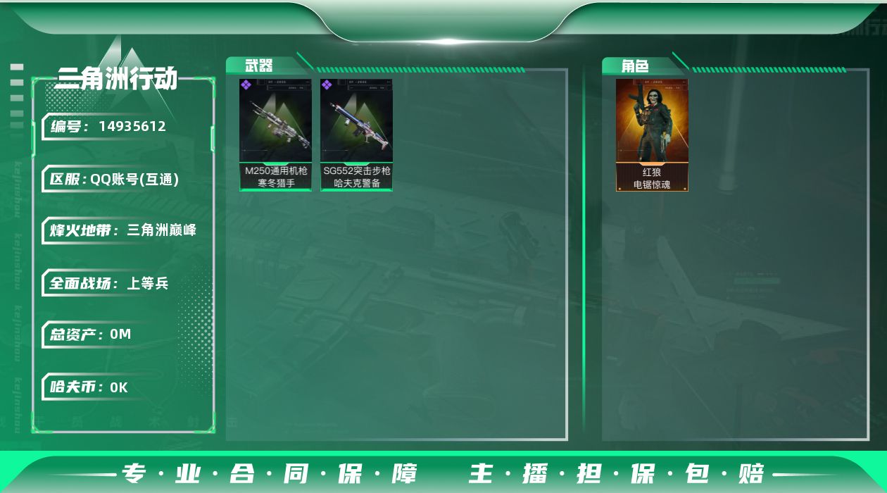 三角洲行动账号QQ[]总资产:283.1M 1干员外观 哈夫币:5.754K 可二次 可修改实名 
【烽火地带段位】: