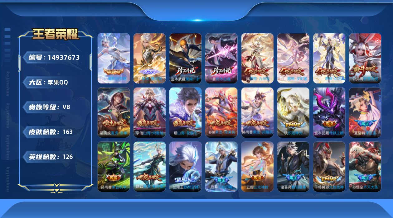 WZQM3469541王者荣耀账号详情图20