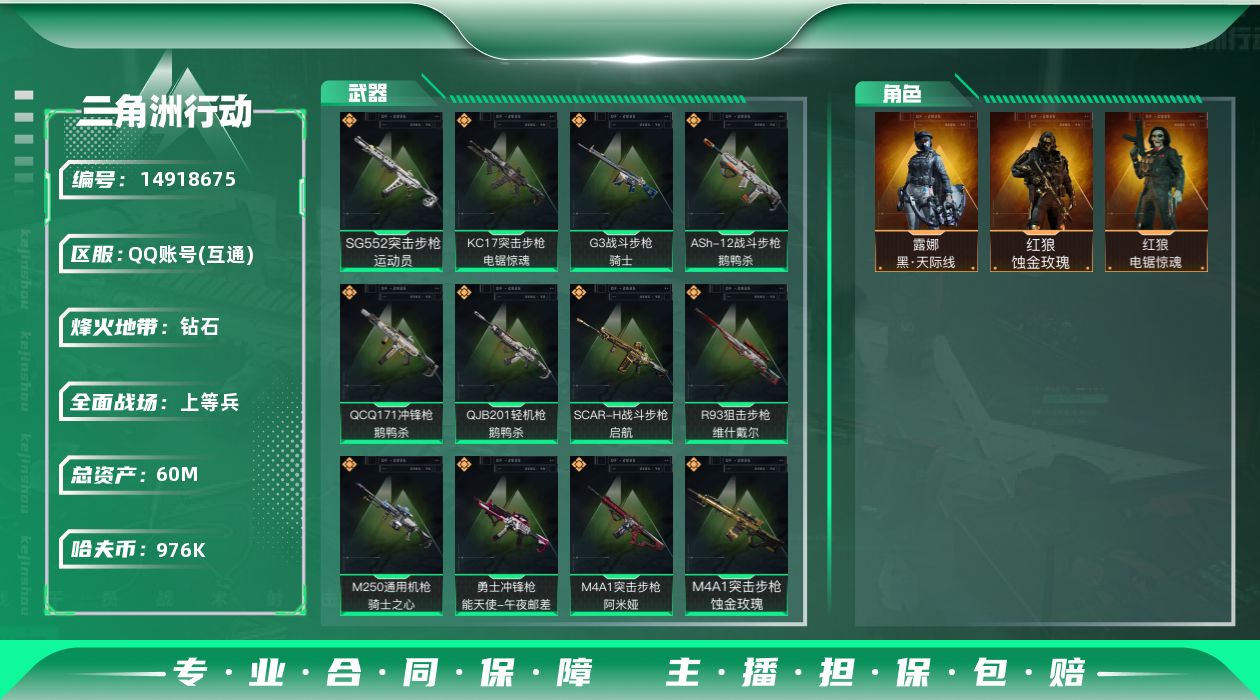 三角洲行动账号QQ总资产：60.8M, 哈夫币：976510 ;总资产(M)：60M/哈夫币(K)：976K/哈夫币(