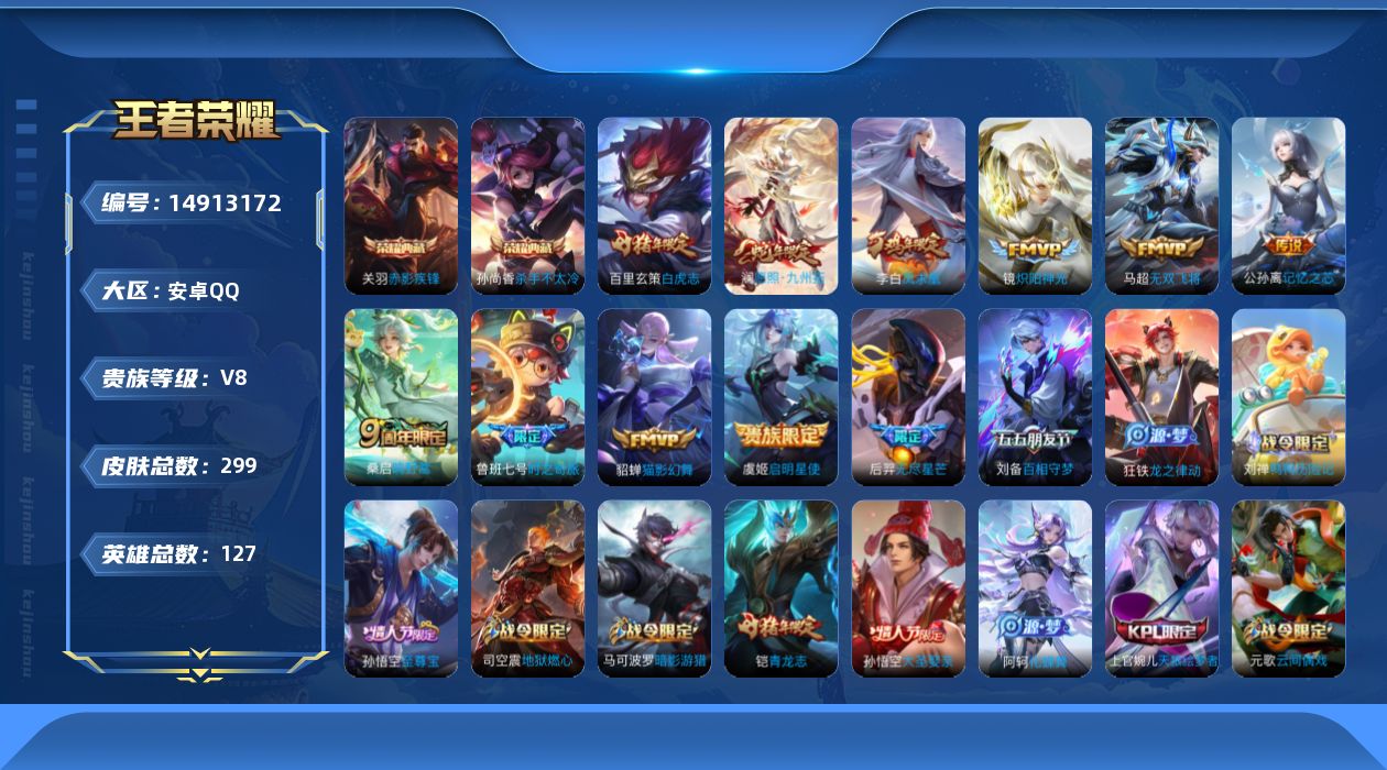 WZQM3467866王者荣耀账号详情图16