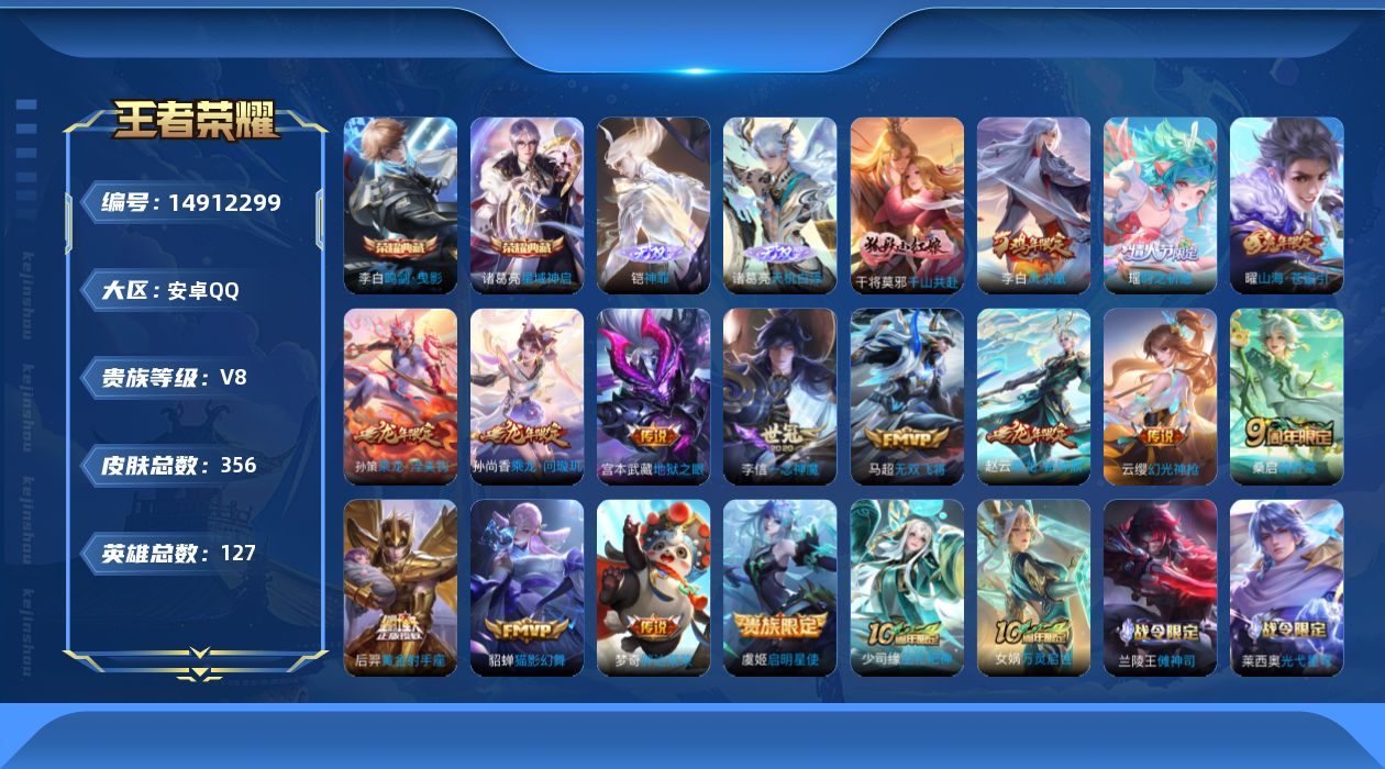 WZQM3467760王者荣耀账号详情图20