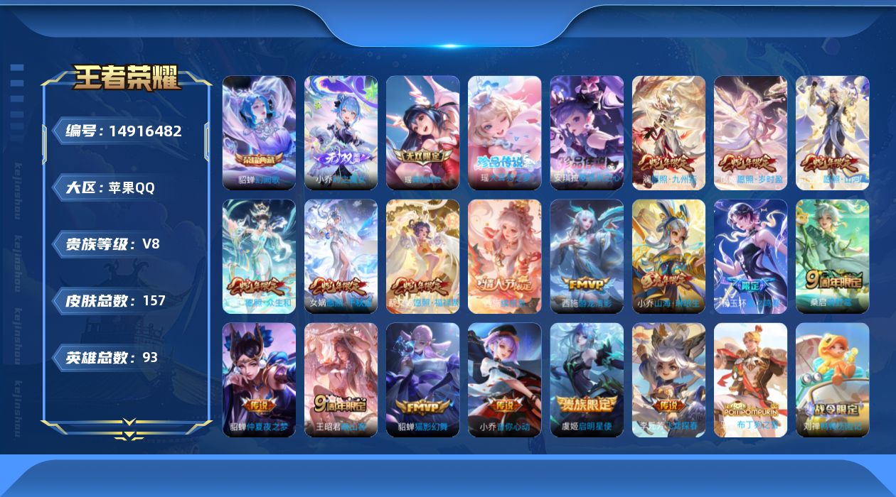 WZQM3468065王者荣耀账号详情图11