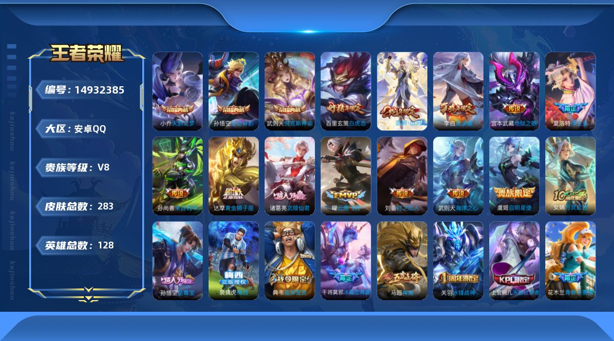 WZQM3469045王者荣耀账号详情图15