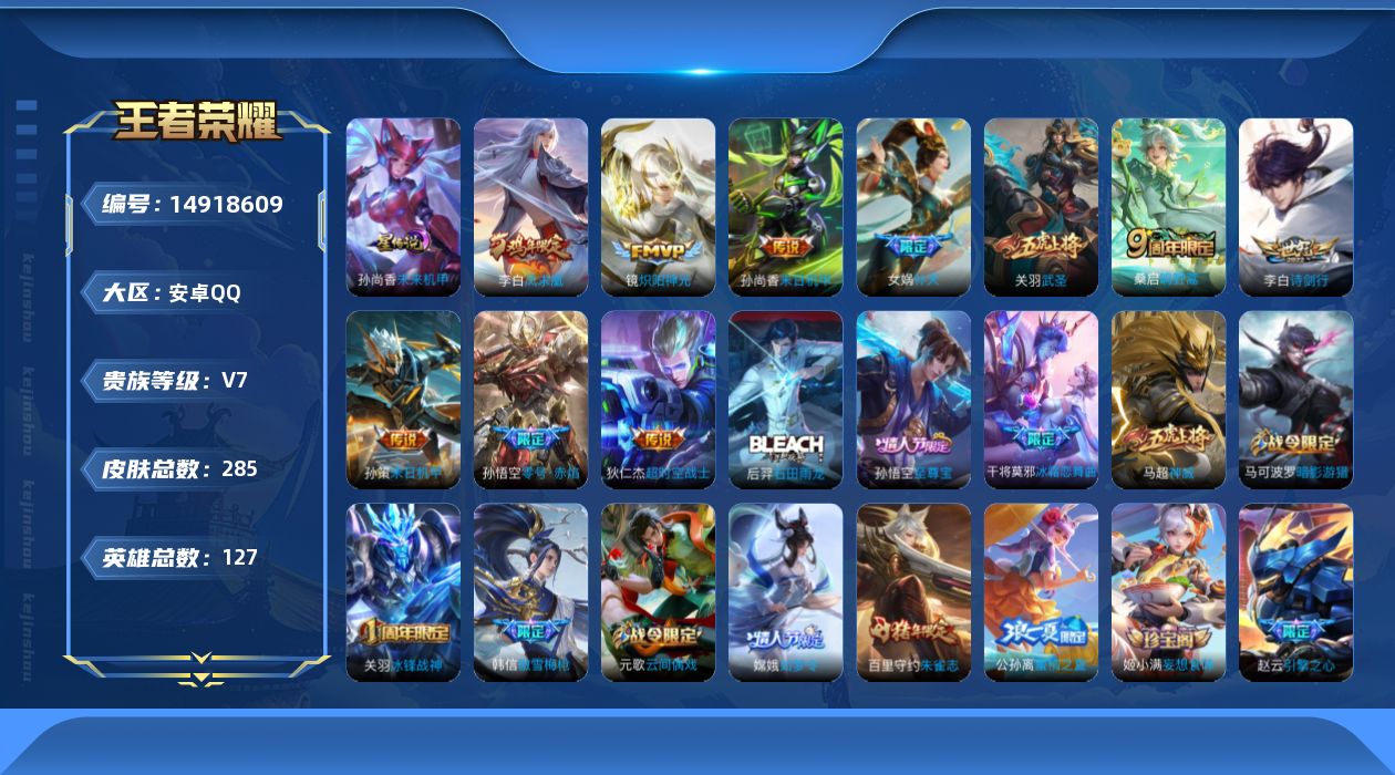 WZQM3468170王者荣耀账号详情图16