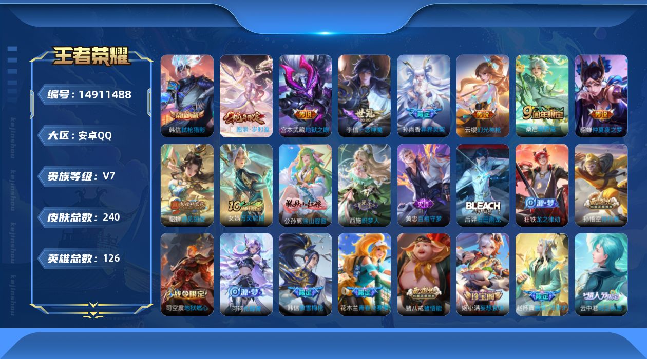 WZQM3467645王者荣耀账号详情图13