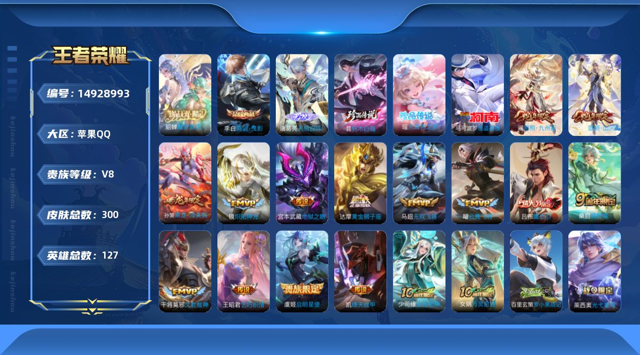 WZQM3468891王者荣耀账号详情图21 WZQM3468891王者荣耀账号详情图21