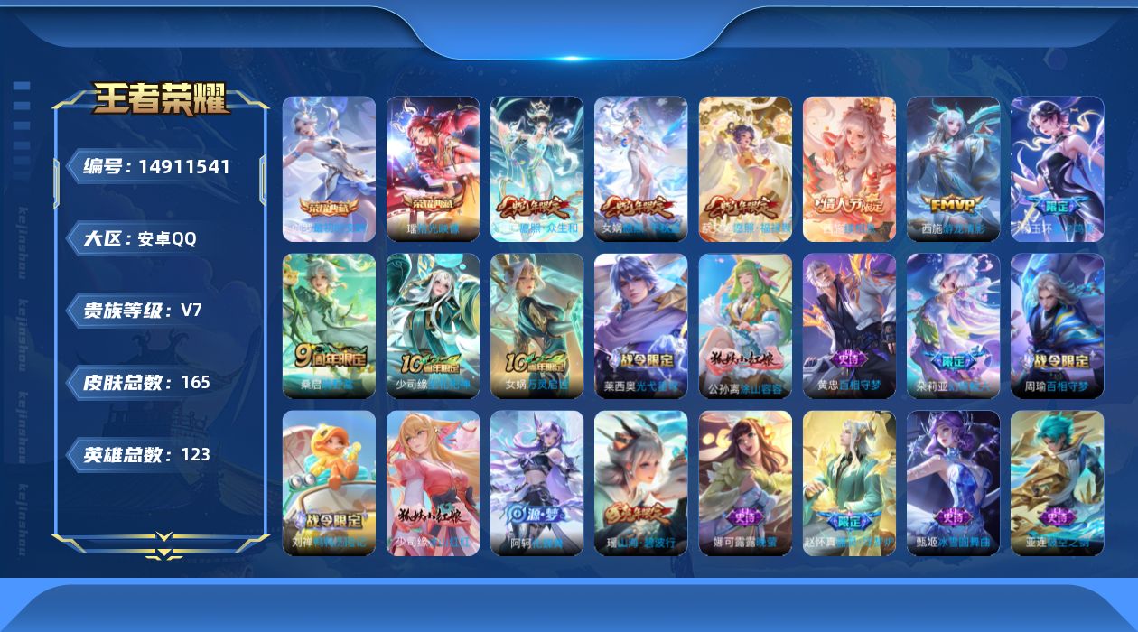 WZQM3467652王者荣耀账号详情图13