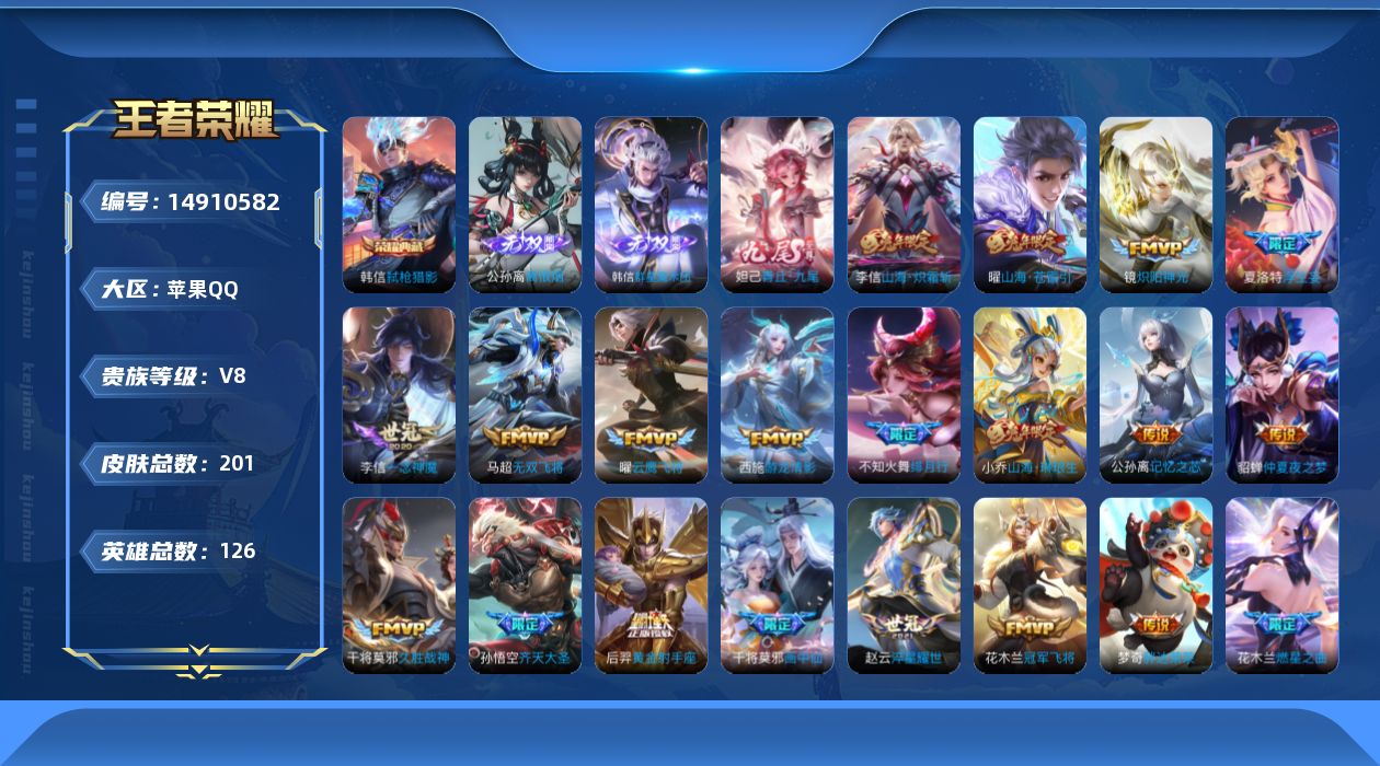 WZQM3467542王者荣耀账号详情图22 WZQM3467542王者荣耀账号详情图22