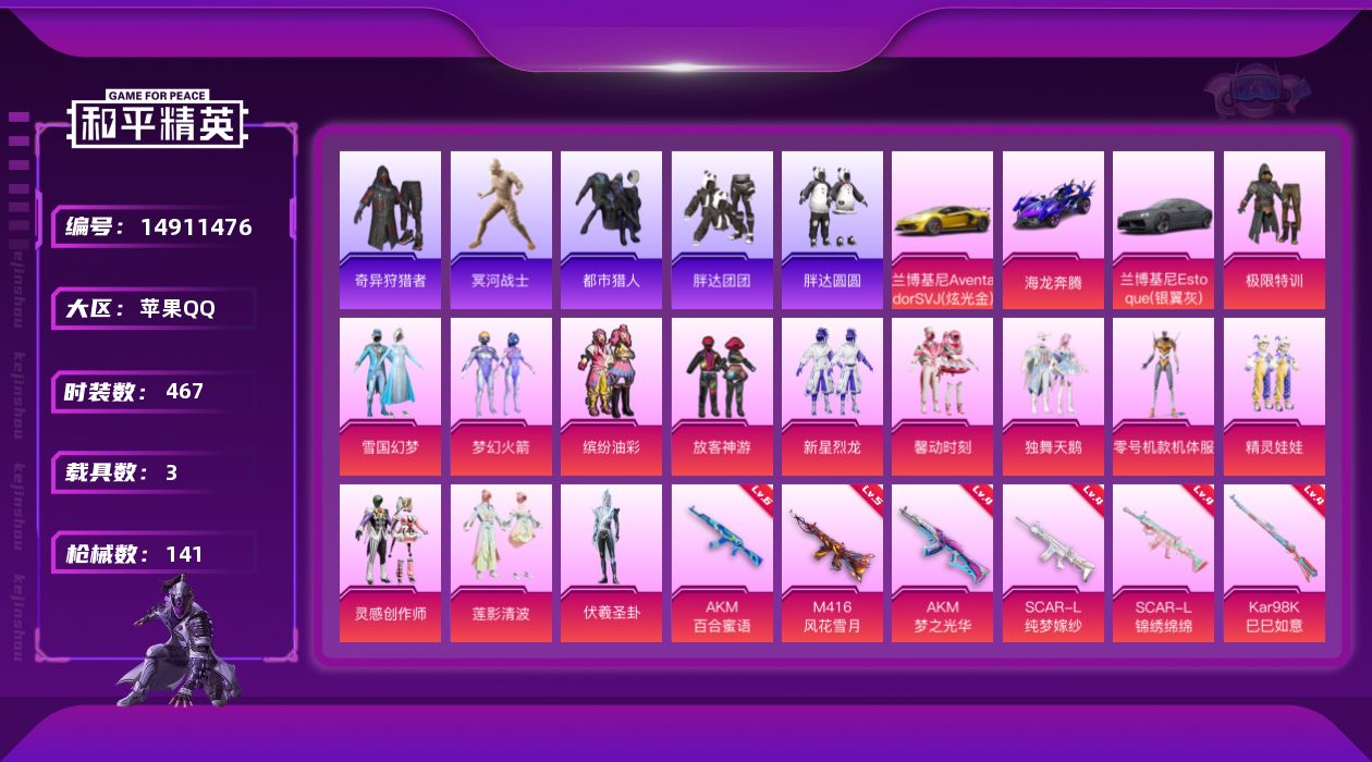 和平精英账号苹果QQ13粉装 7特效枪 3.0载具 14印记 可二次 
【热门装扮】都市猎人,鹰眼刺客,极限特训,奇异狩