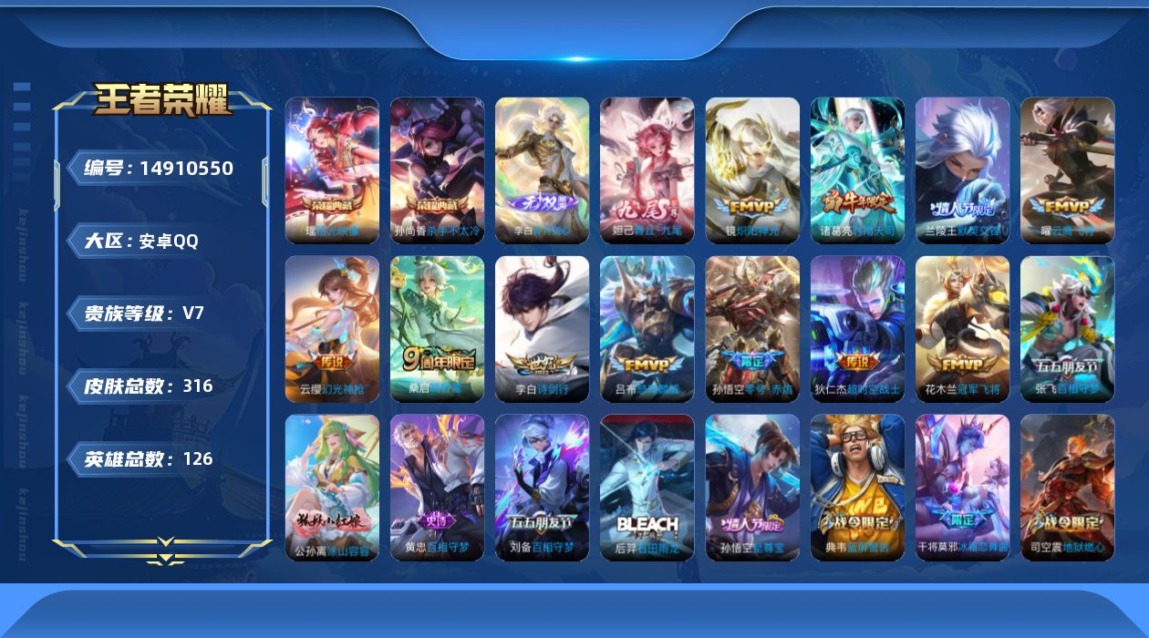 WZQM3467537王者荣耀账号详情图16