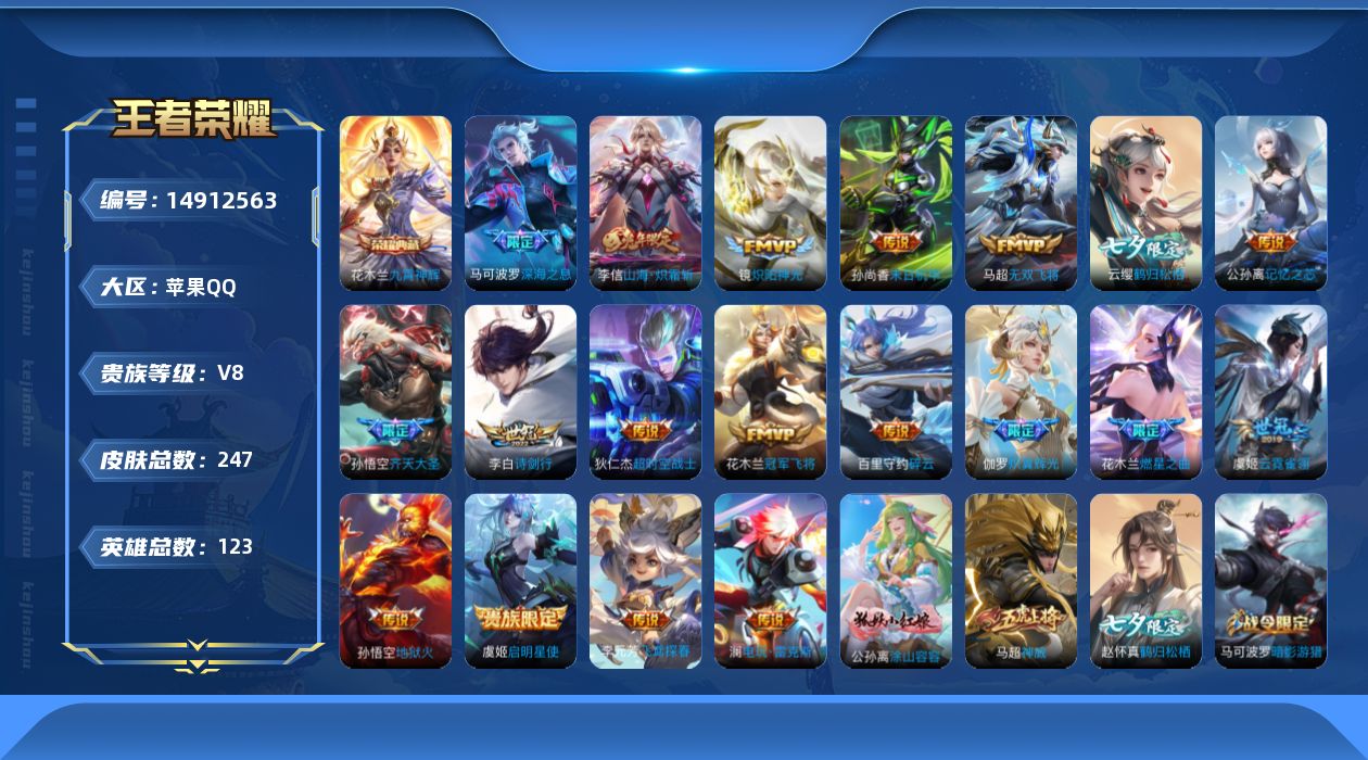 WZQM3467790王者荣耀账号详情图14