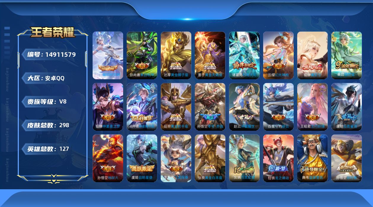 WZQM3467670王者荣耀账号详情图17 WZQM3467670王者荣耀账号详情图17