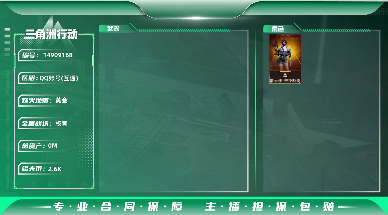 三角洲行动账号QQ[14909168]可二次67M5体4负重5仓库烽火等级52武器皮肤金色5紫色9个26M哈夫币角色皮肤女医午夜邮差刀皮黑鹰