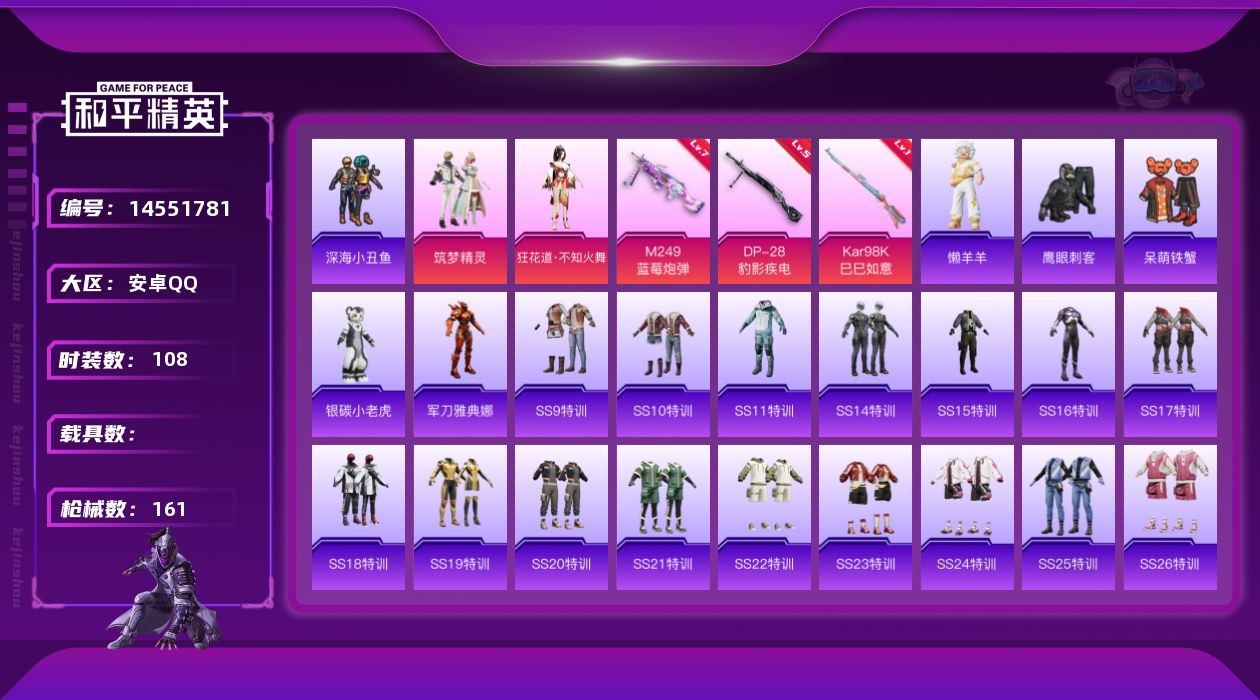 和平精英账号安卓QQ[14551781]【店主推荐捡漏号！可直接换绑】/地铁满天赋 安卓 手Q-2粉装-3特效枪-1粉色飞行器-4.5w热力值-2王牌印记-108套装-161枪皮【热门品类】：套装-深海小丑鱼，角色-军刀