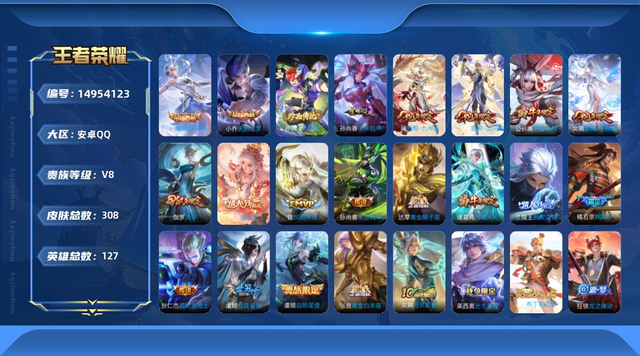 WZQM3471616王者荣耀账号详情图18