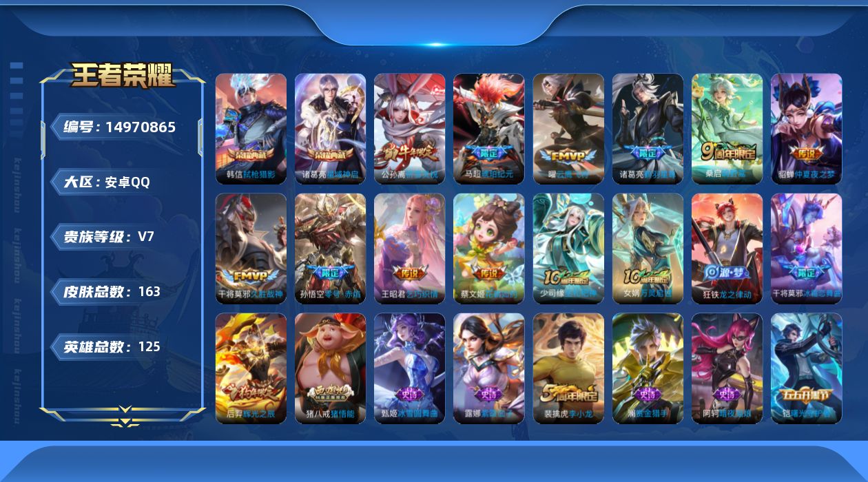 WZQM3473889王者荣耀账号详情图15