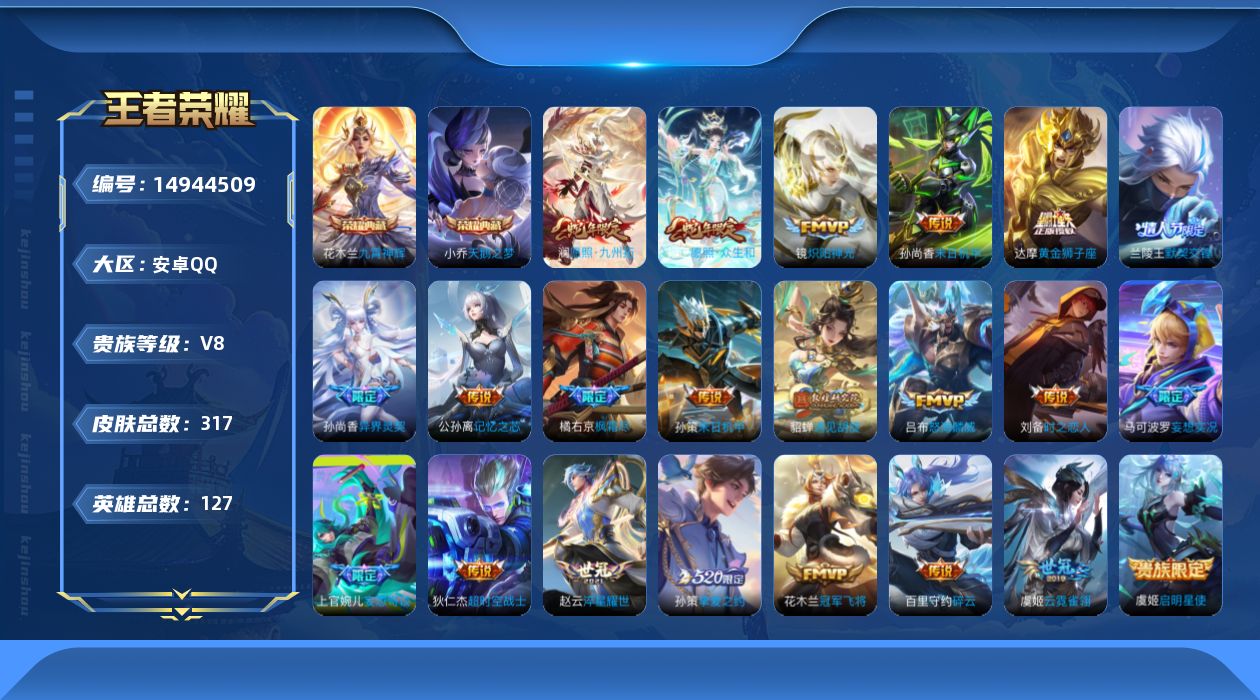 WZQM3470038王者荣耀账号详情图20