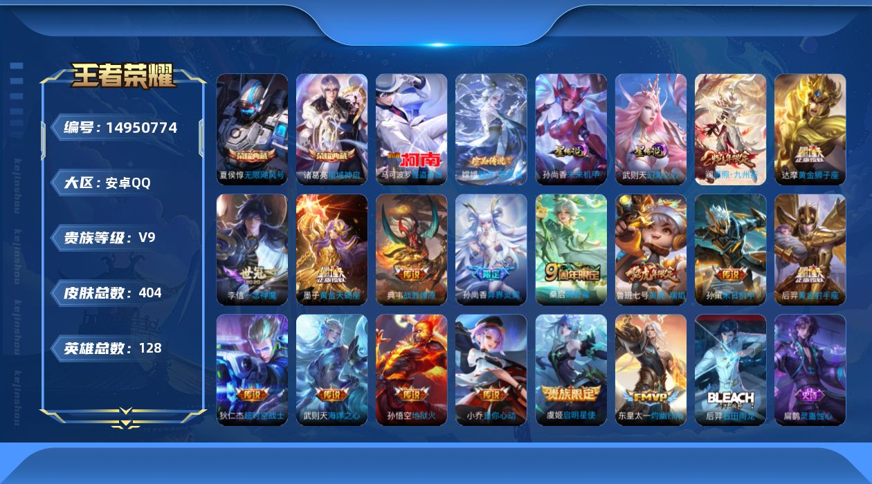 王者荣耀账号安卓QQ0AJ9可二次水晶3珍品传说2传说16优质限定17
钱包无法注销、信用分正常、无设备脸 社交限制