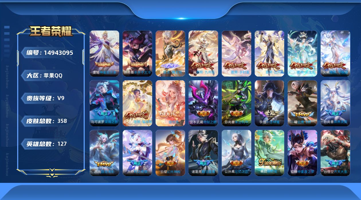 王者荣耀账号苹果QQ0AOY89不可二次"358皮肤无双1水晶2传说43优质限定23
qq钱包已注销 信用分合格
水