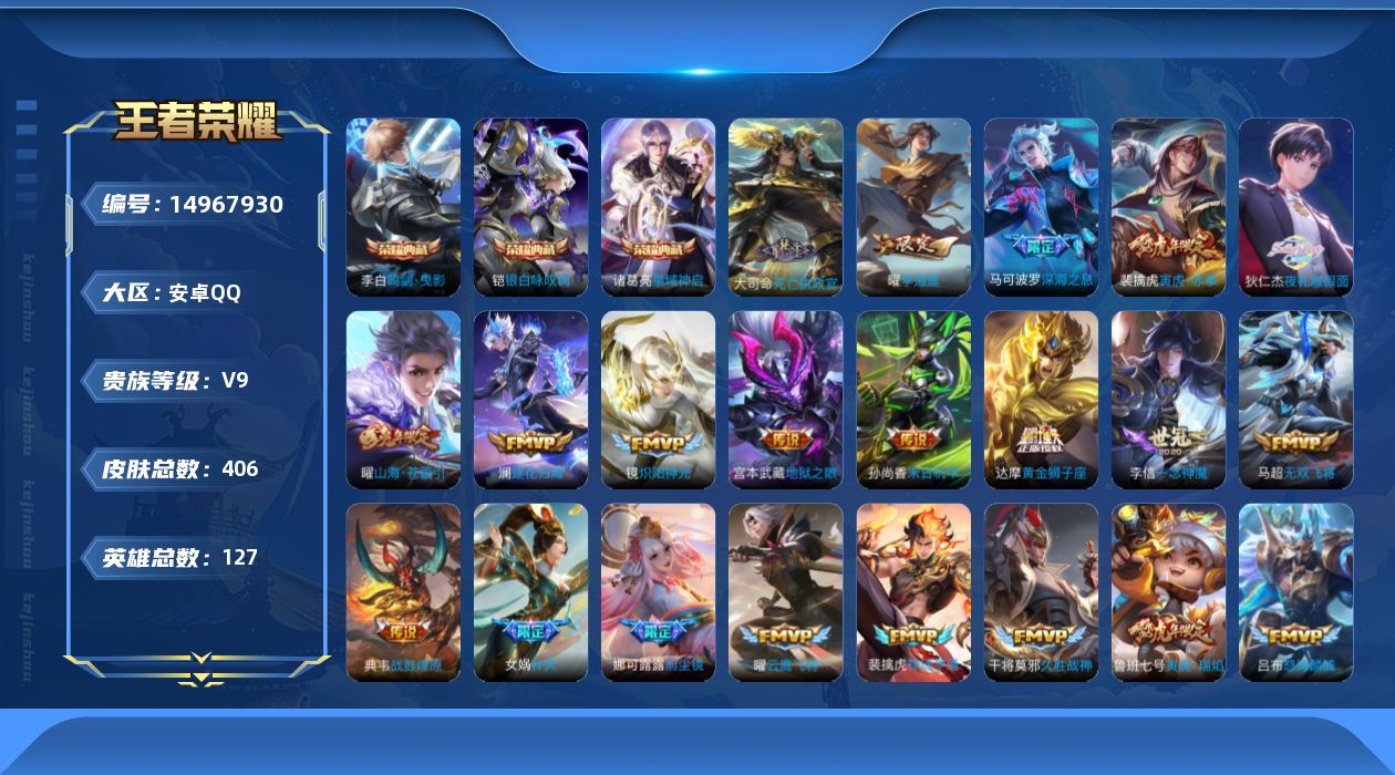 王者荣耀账号安卓QQ0AKFT4可二次404皮肤水晶3传说26优质限定27 43段发育路
信用分正常 钱包已注销
水