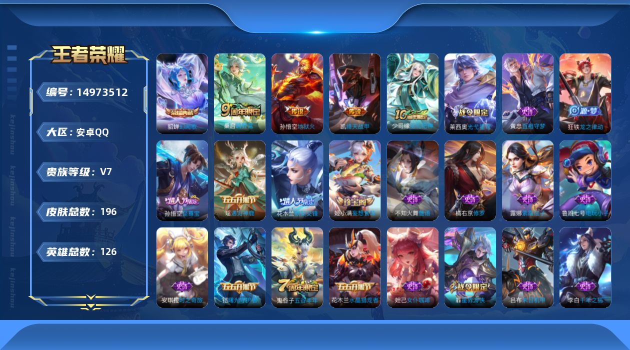 WZQM3474438王者荣耀账号详情图13