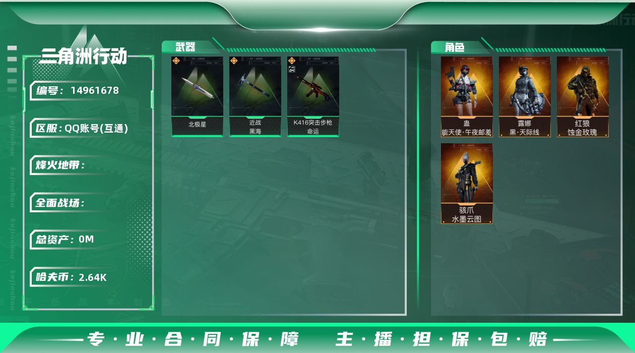 SJZQM3100788三角洲行动账号详情图3