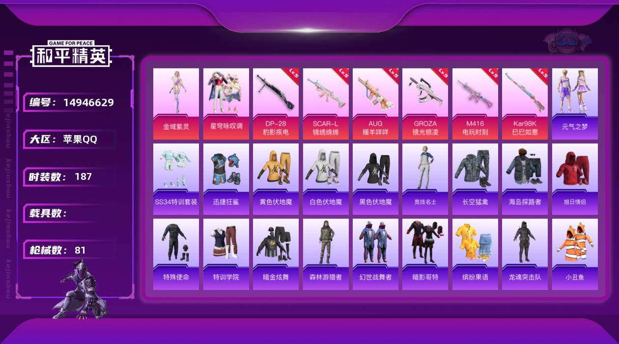 和平精英账号苹果QQ2粉装 6特效枪 3印记 可二次 可修改实名 
【热门装扮】:星穹咏叹调,金域紫灵,迅捷狂鲨
【稀有