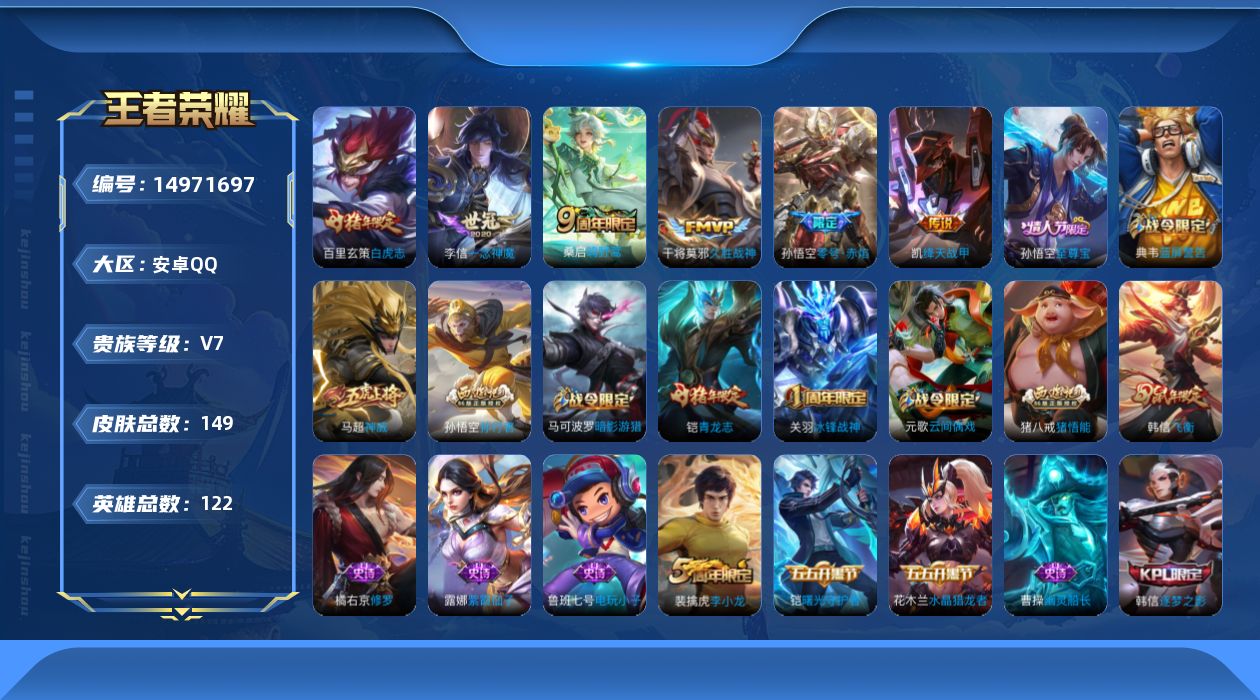 王者荣耀账号安卓QQ0AMQIX可二次传说6优质限定10
无设备脸 钱包未注销 信誉分正常
传说限定：白虎志,零号·