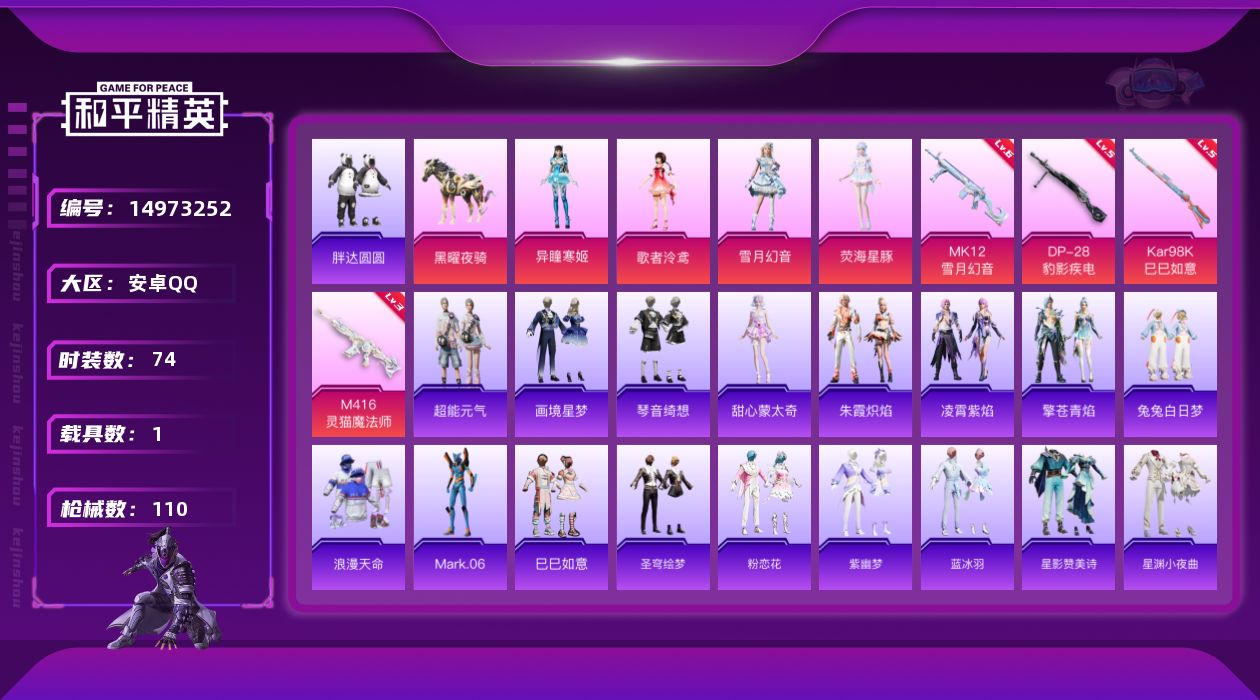 和平精英账号安卓QQ[14973252]DAS8226有二次 安卓Q-1稀有1载具4粉装4特效枪4热门74套装110枪皮 31825热力值 7印记 历史超级王牌23星  M416-灵猫魔法师 (3级)  齐天大圣飞行器
