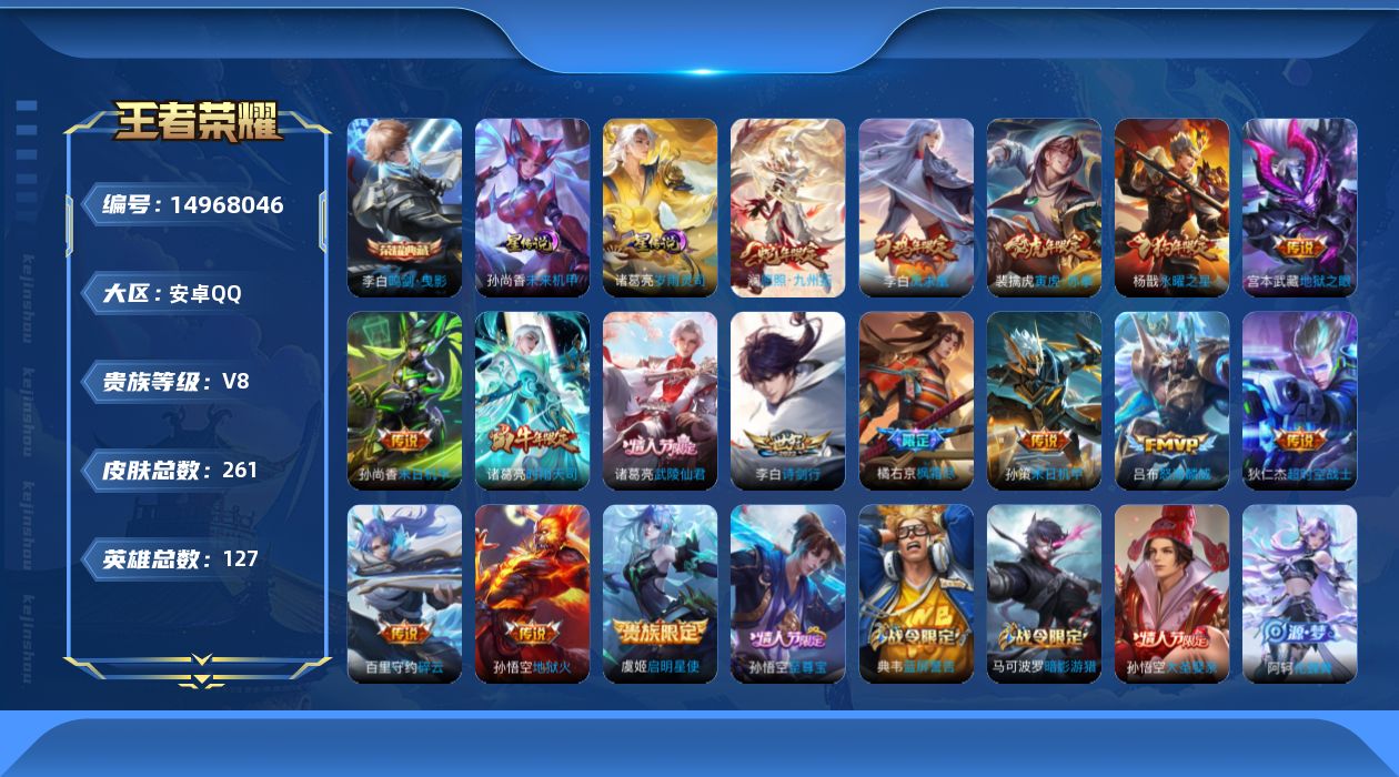 WZQM3472981王者荣耀账号详情图20