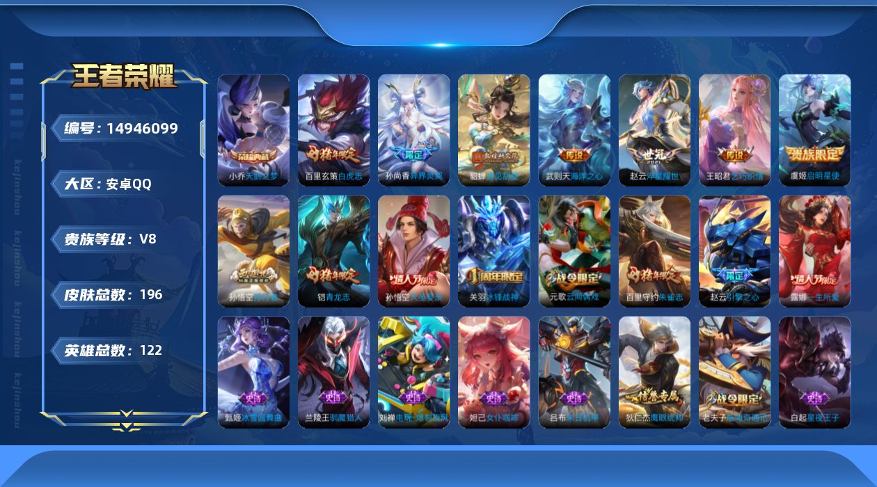 WZQM3470849王者荣耀账号详情图16