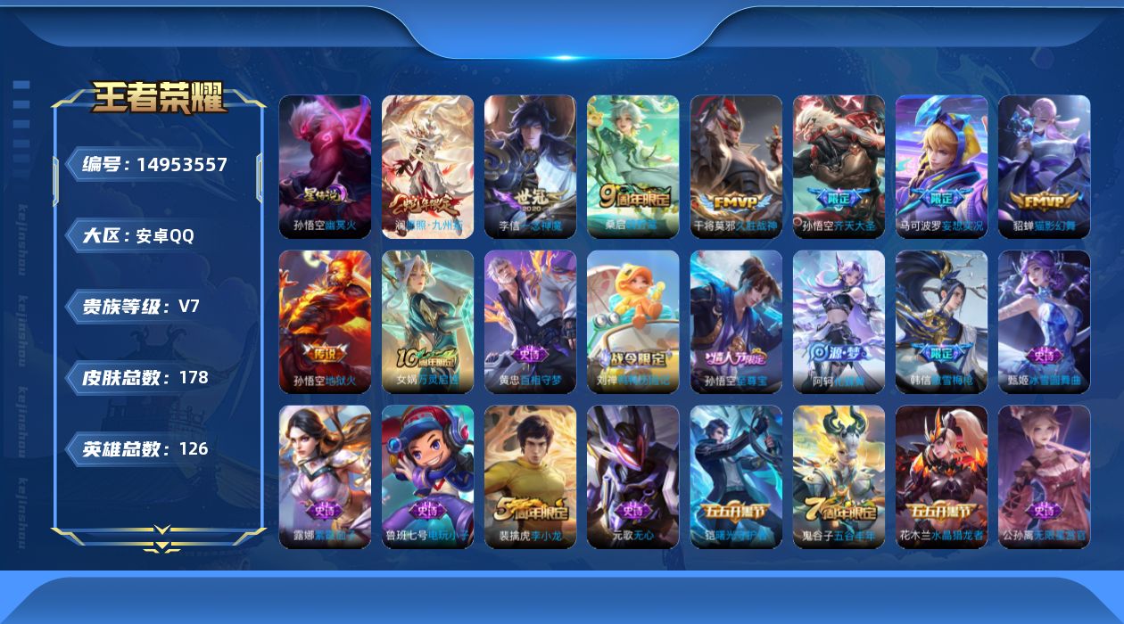 WZQM3471555王者荣耀账号详情图18