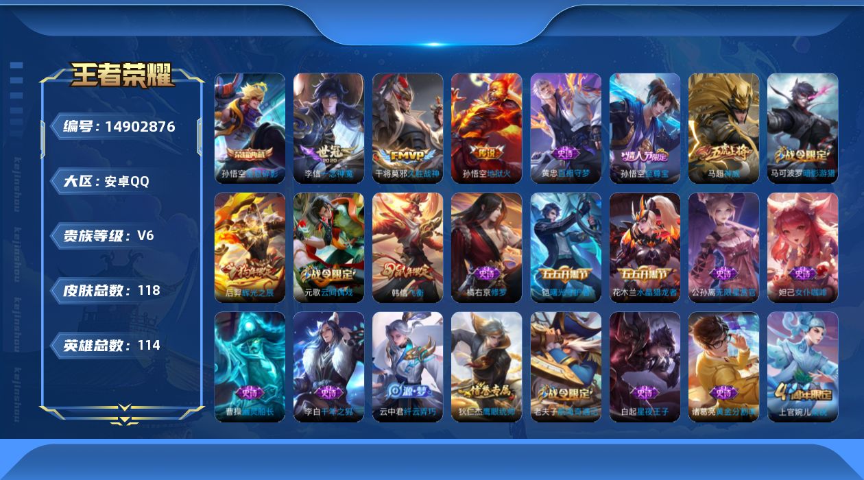 WZQM3466980王者荣耀账号详情图16