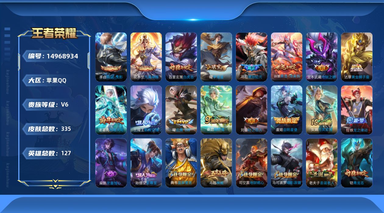 WZQM3473118王者荣耀账号详情图19