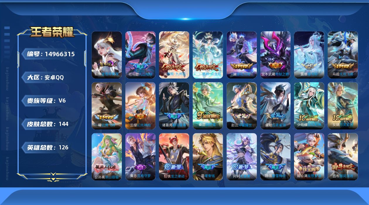 WZQM3472634王者荣耀账号详情图18