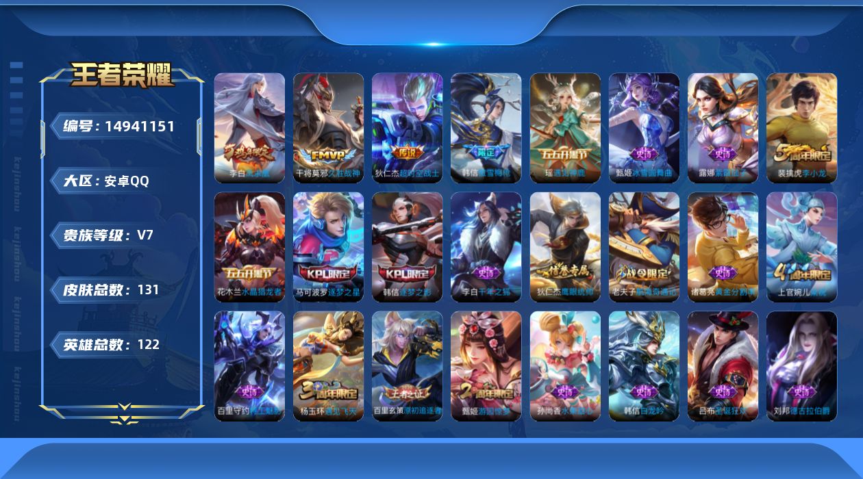 WZQM3469858王者荣耀账号详情图10