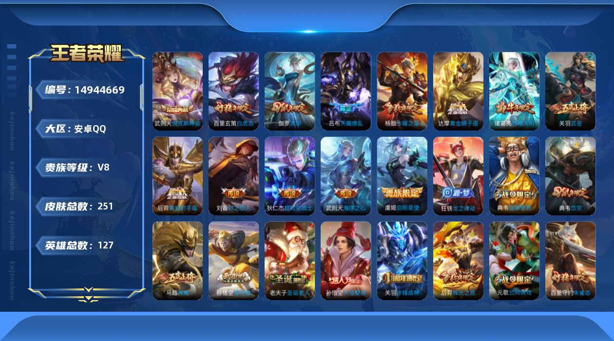 WZQM3470059王者荣耀账号详情图16