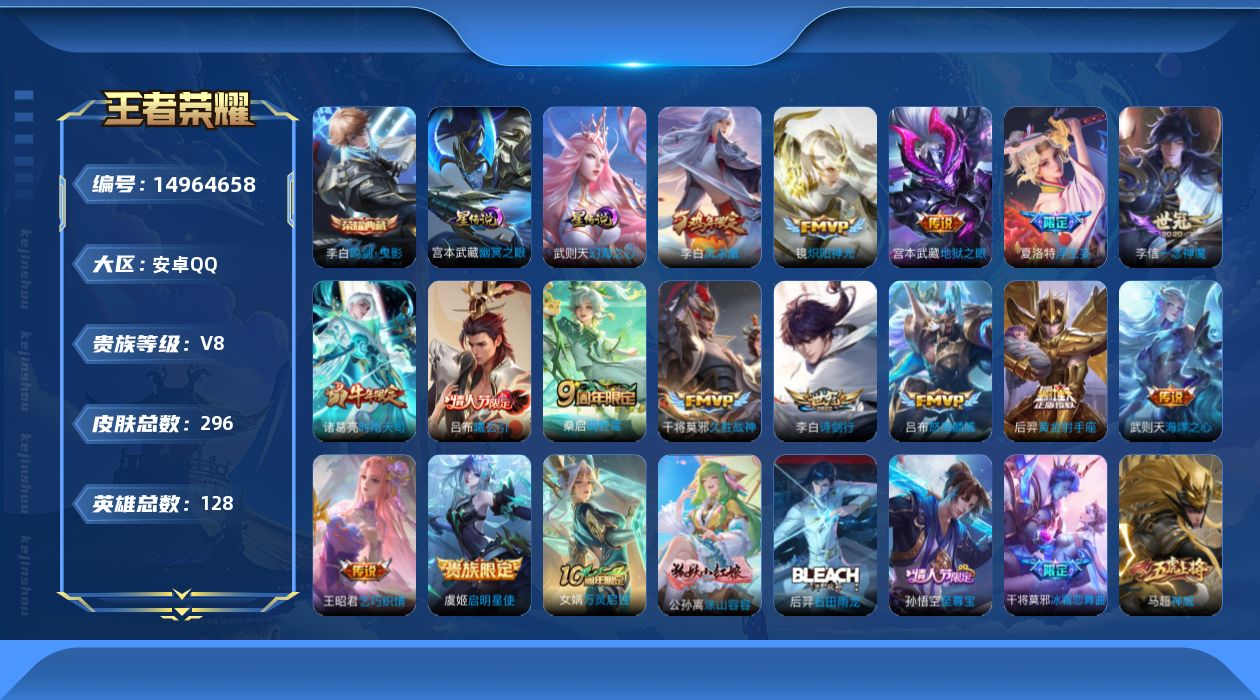WZQM3472495王者荣耀账号详情图30