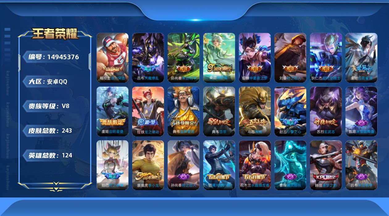 WZQM3470675王者荣耀账号详情图12 WZQM3470675王者荣耀账号详情图12
